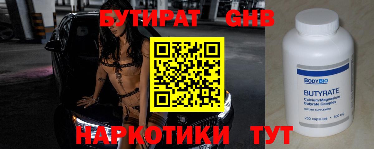 Бутират бутик Пугачёв