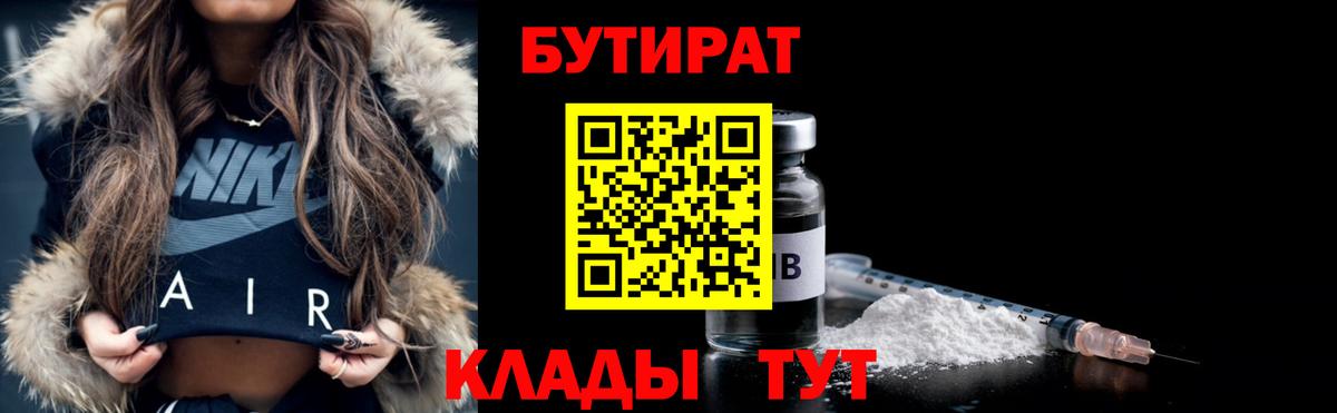БУТИРАТ буратино  Вход с VPN  Пугачёв 