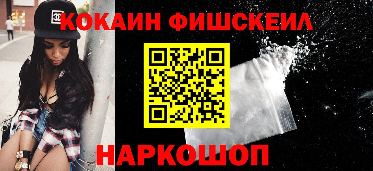Cocaine Fish Scale Пугачёв