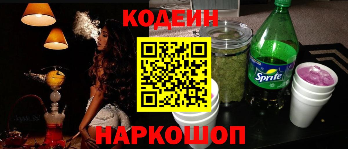 Пугачёв  Кодеин Purple Drank  Вход с VPN  Codein напиток Lean (лин) 