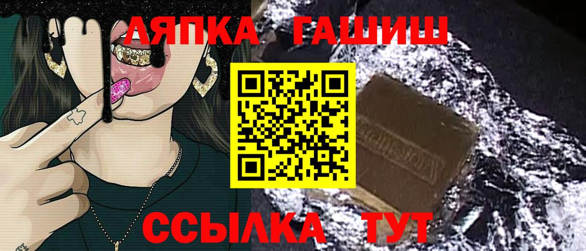 ГАШ  Вход с VPN  Пугачёв  ГАШИШ hashish 