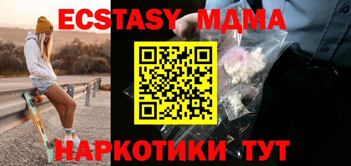 MDMA  МДМА молли  Вход с VPN  МДМА Molly  Пугачёв 